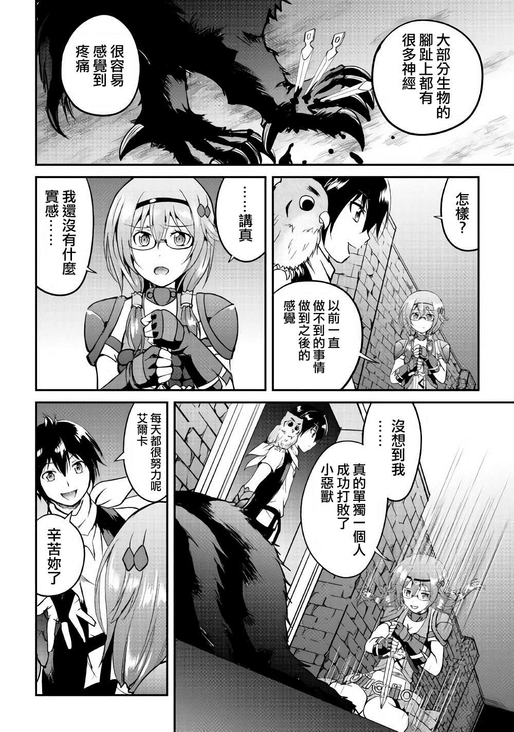 《魔拳的妄想者》漫画最新章节第22话免费下拉式在线观看章节第【6】张图片