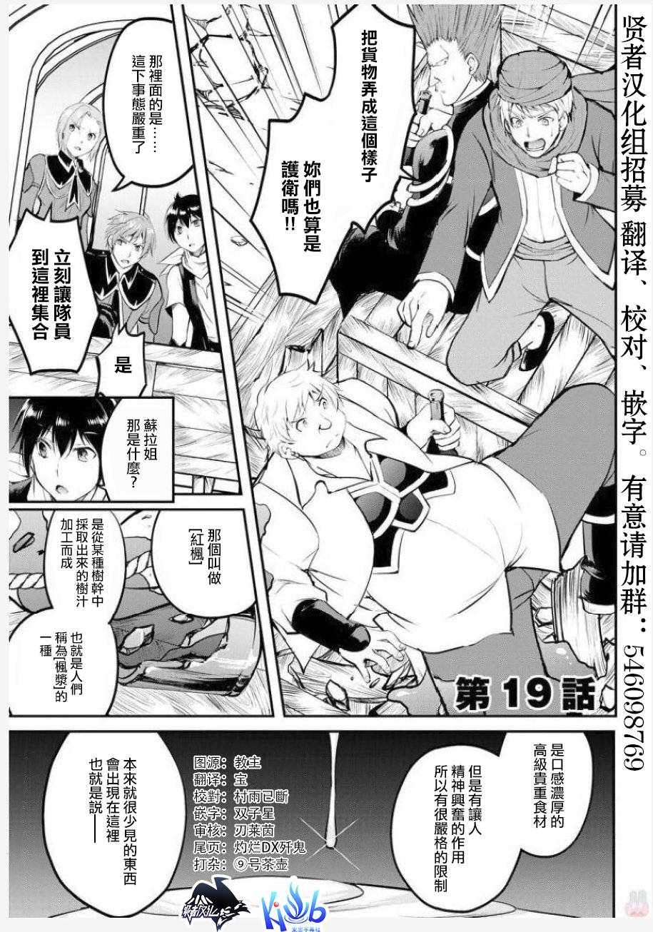 《魔拳的妄想者》漫画最新章节第19话免费下拉式在线观看章节第【1】张图片