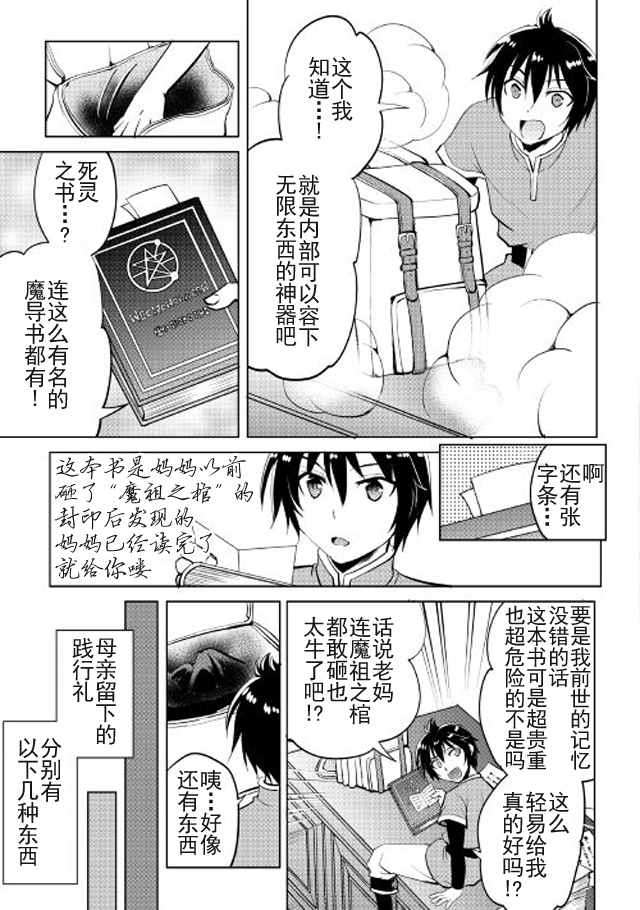 《魔拳的妄想者》漫画最新章节第3话免费下拉式在线观看章节第【17】张图片