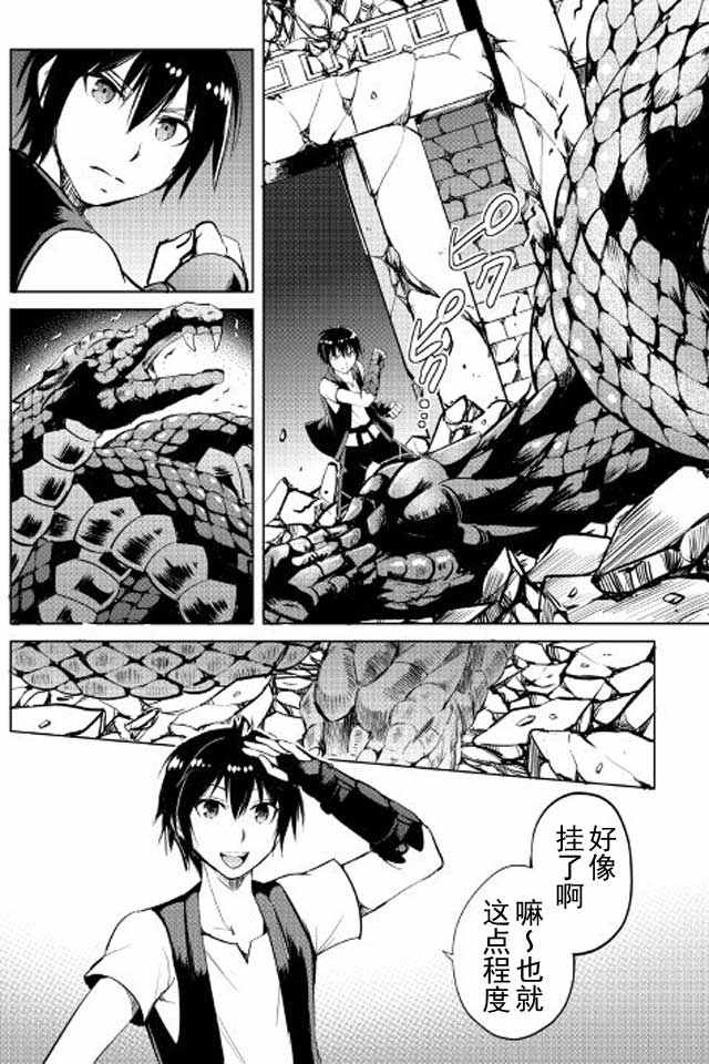 《魔拳的妄想者》漫画最新章节第9话免费下拉式在线观看章节第【4】张图片