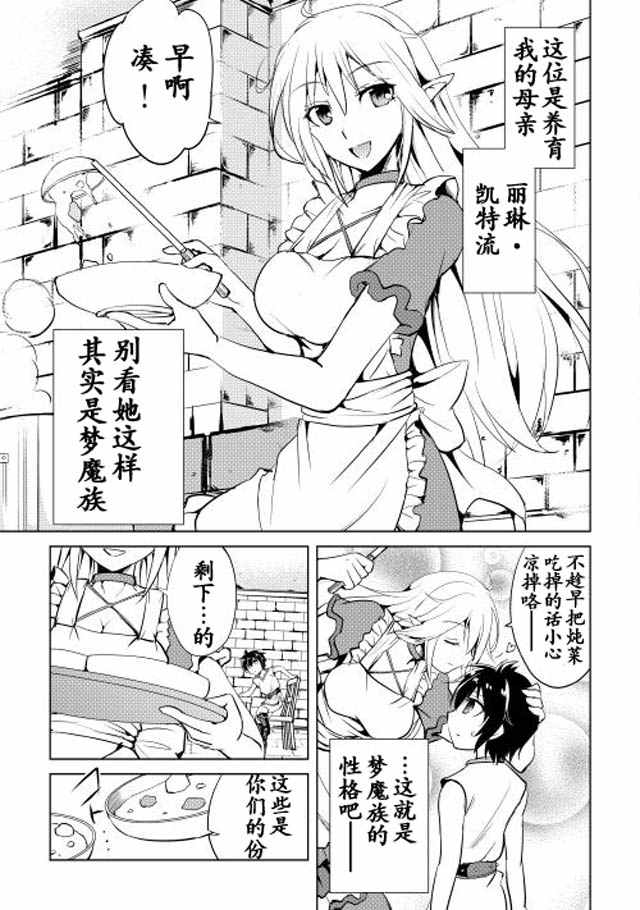 《魔拳的妄想者》漫画最新章节第1话免费下拉式在线观看章节第【6】张图片