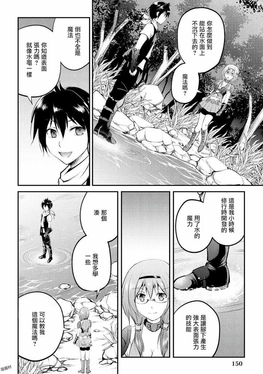 《魔拳的妄想者》漫画最新章节第18话免费下拉式在线观看章节第【9】张图片