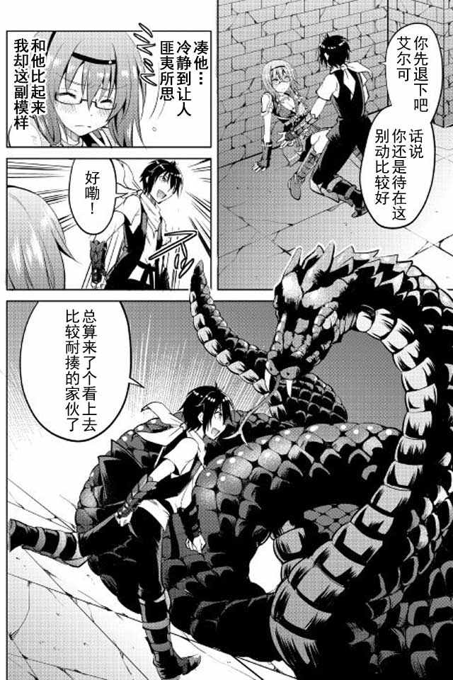 《魔拳的妄想者》漫画最新章节第8话免费下拉式在线观看章节第【14】张图片