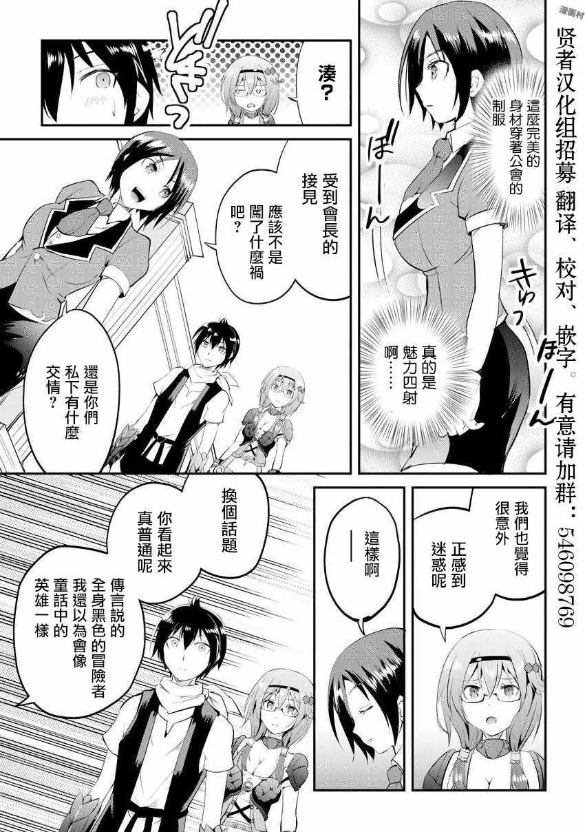 《魔拳的妄想者》漫画最新章节第14话免费下拉式在线观看章节第【21】张图片