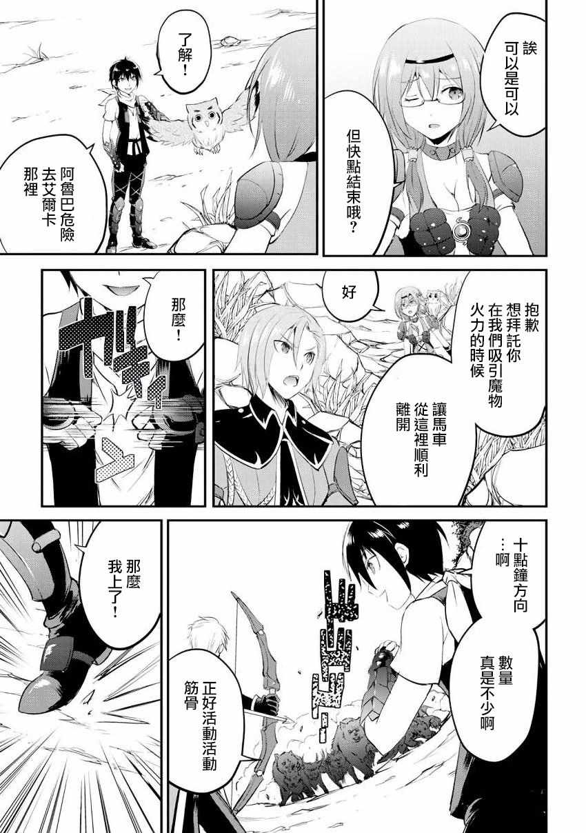 《魔拳的妄想者》漫画最新章节第17话免费下拉式在线观看章节第【20】张图片