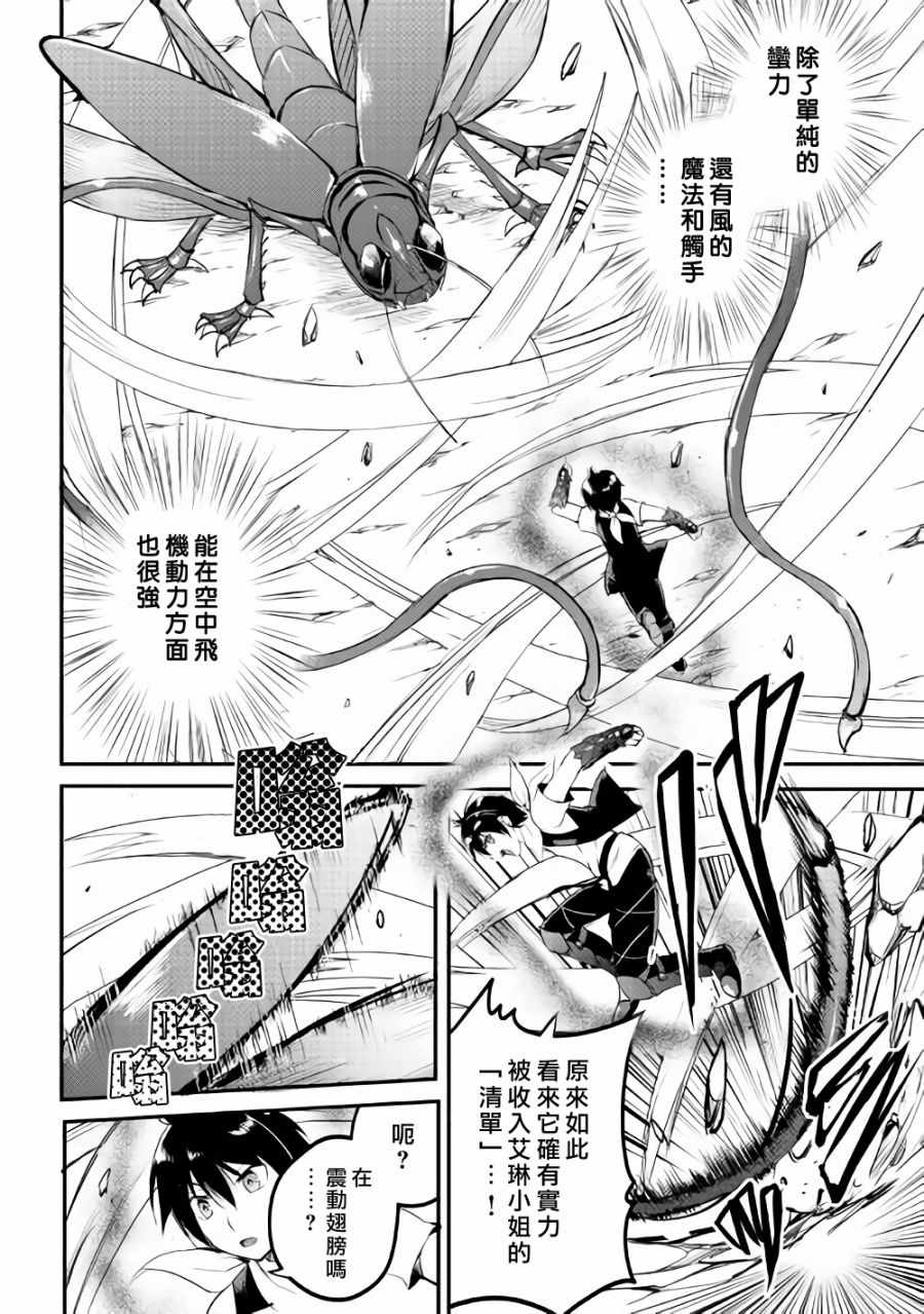 《魔拳的妄想者》漫画最新章节第20话免费下拉式在线观看章节第【29】张图片