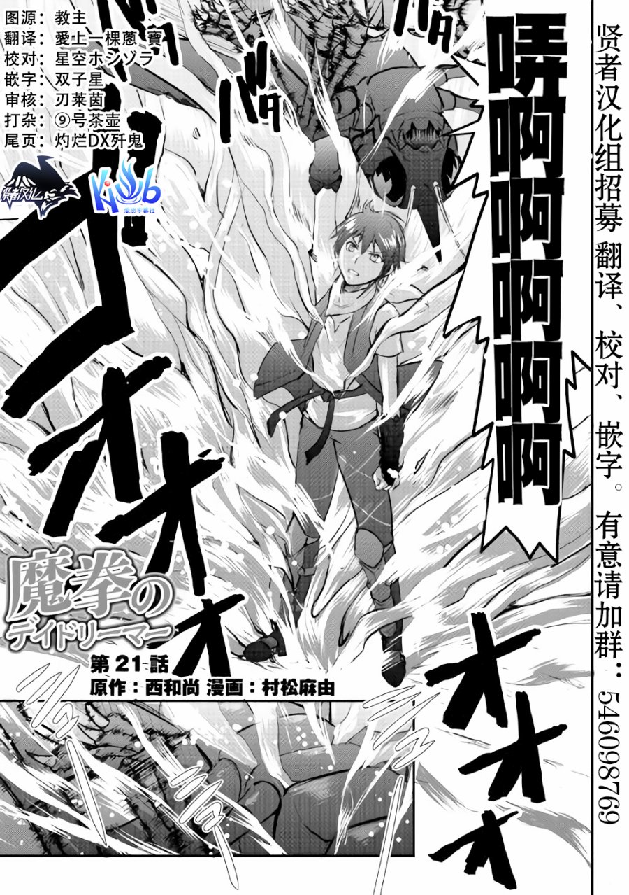 《魔拳的妄想者》漫画最新章节第21话免费下拉式在线观看章节第【1】张图片