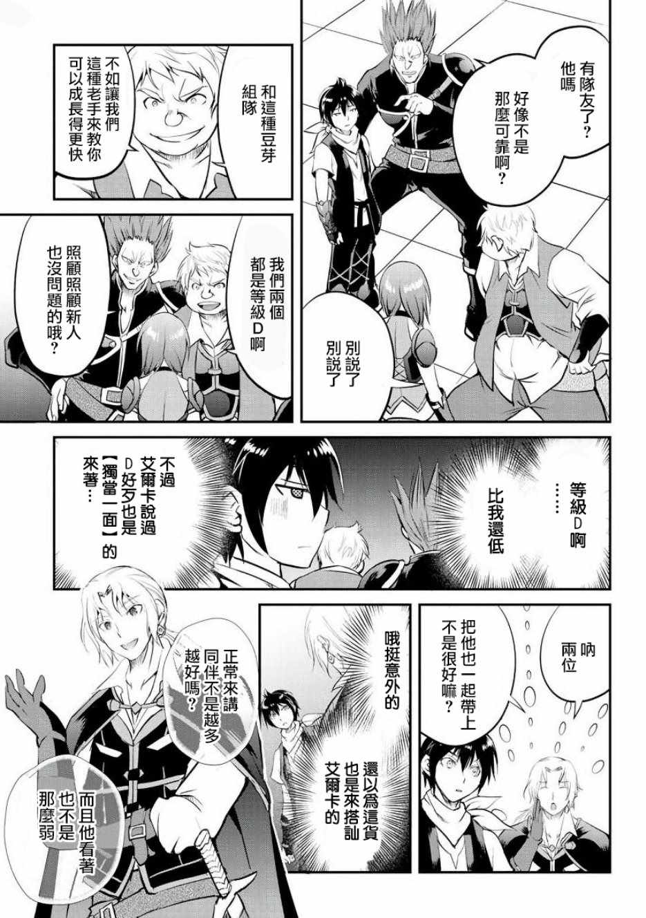 《魔拳的妄想者》漫画最新章节第15话免费下拉式在线观看章节第【31】张图片