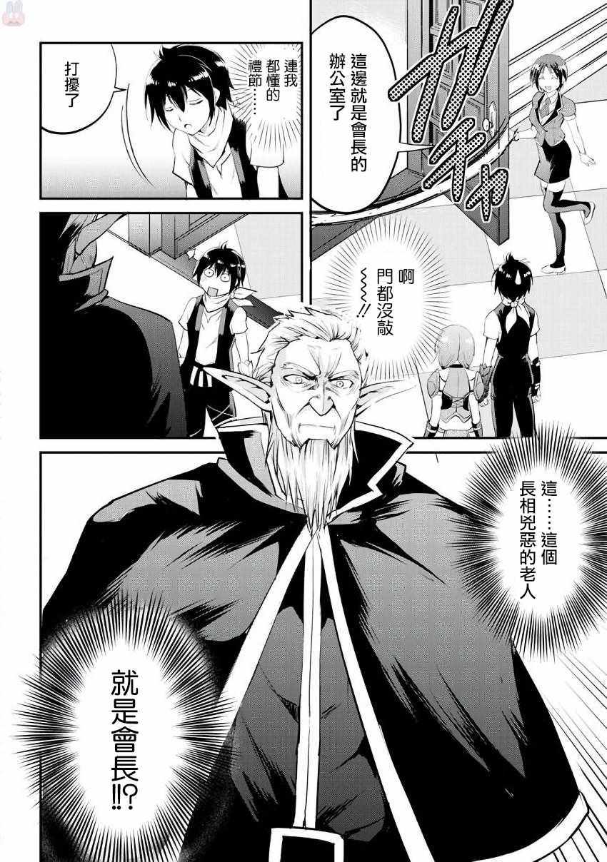 《魔拳的妄想者》漫画最新章节第14话免费下拉式在线观看章节第【24】张图片