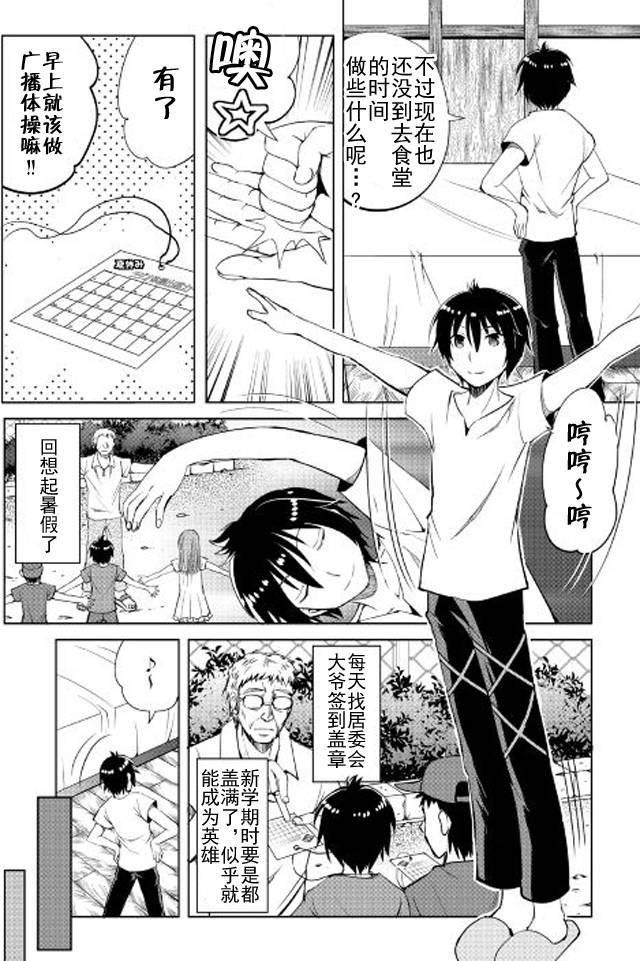 《魔拳的妄想者》漫画最新章节第7话免费下拉式在线观看章节第【2】张图片