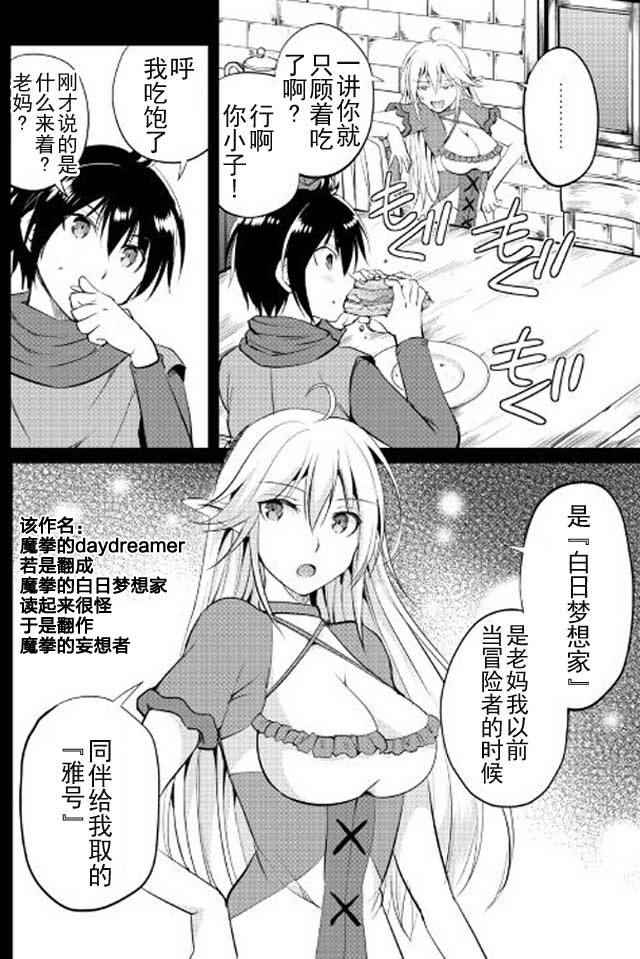 《魔拳的妄想者》漫画最新章节第12话免费下拉式在线观看章节第【2】张图片