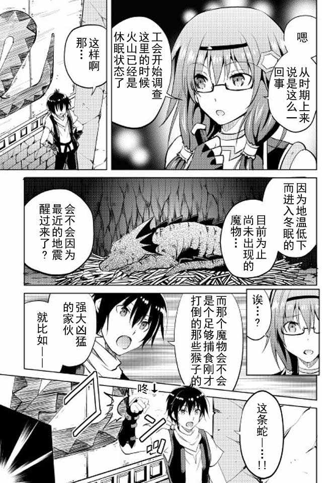 《魔拳的妄想者》漫画最新章节第8话免费下拉式在线观看章节第【7】张图片