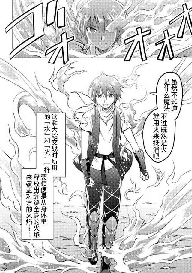 《魔拳的妄想者》漫画最新章节第10话免费下拉式在线观看章节第【14】张图片