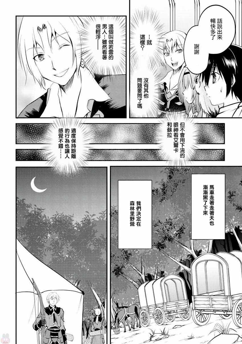 《魔拳的妄想者》漫画最新章节第18话免费下拉式在线观看章节第【6】张图片