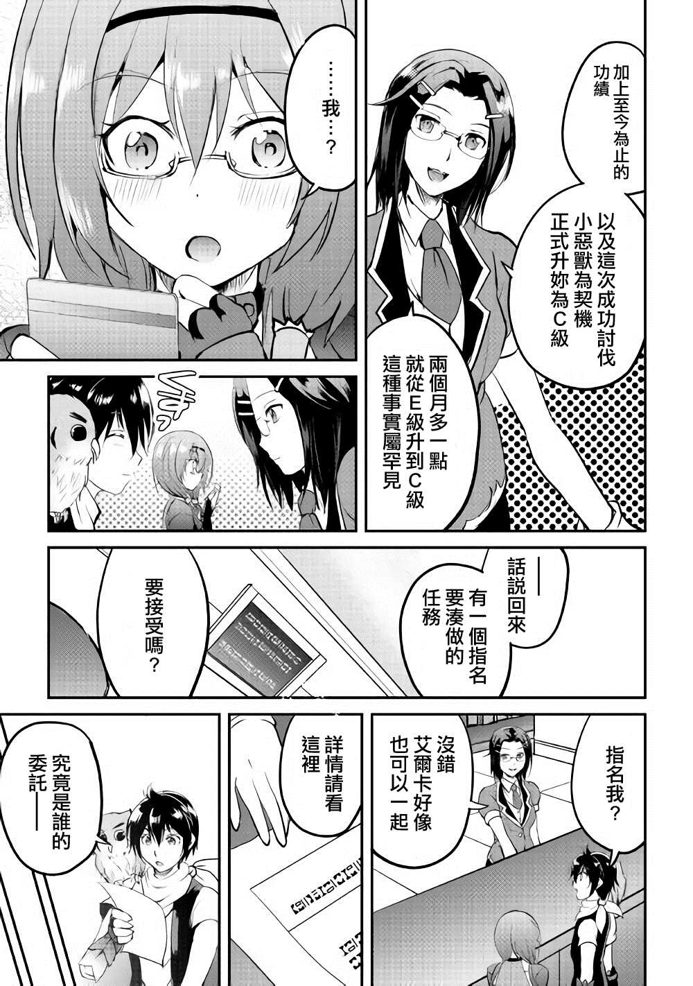 《魔拳的妄想者》漫画最新章节第22话免费下拉式在线观看章节第【11】张图片