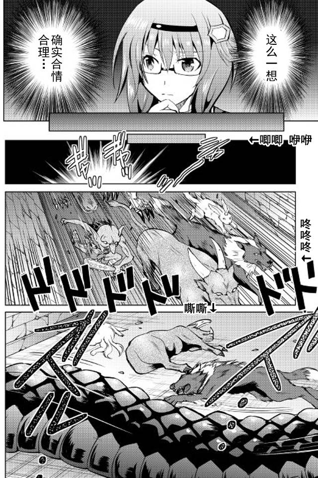 《魔拳的妄想者》漫画最新章节第7话免费下拉式在线观看章节第【30】张图片