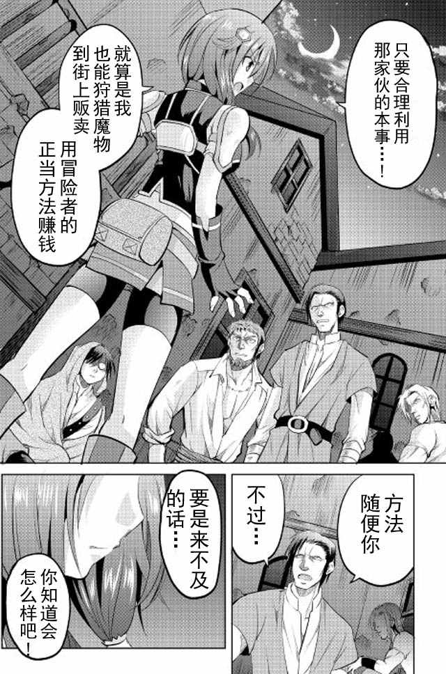 《魔拳的妄想者》漫画最新章节第6话免费下拉式在线观看章节第【24】张图片