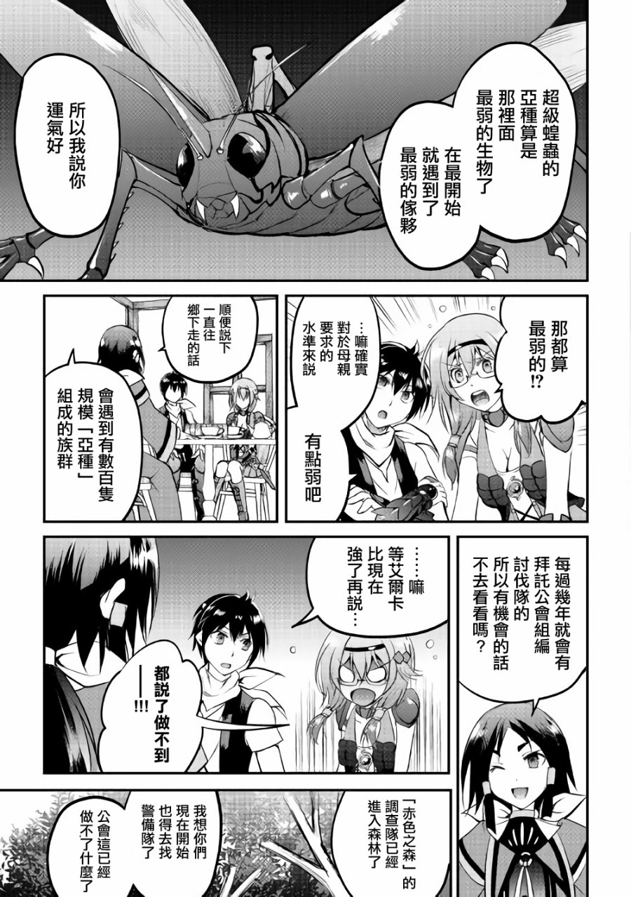 《魔拳的妄想者》漫画最新章节第21话免费下拉式在线观看章节第【11】张图片