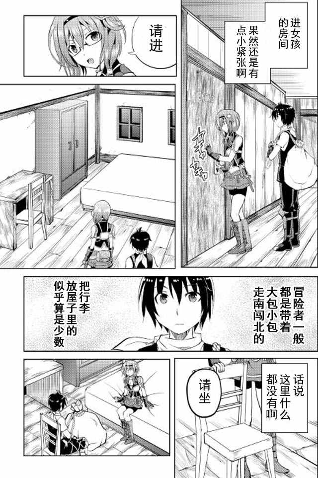 《魔拳的妄想者》漫画最新章节第6话免费下拉式在线观看章节第【11】张图片