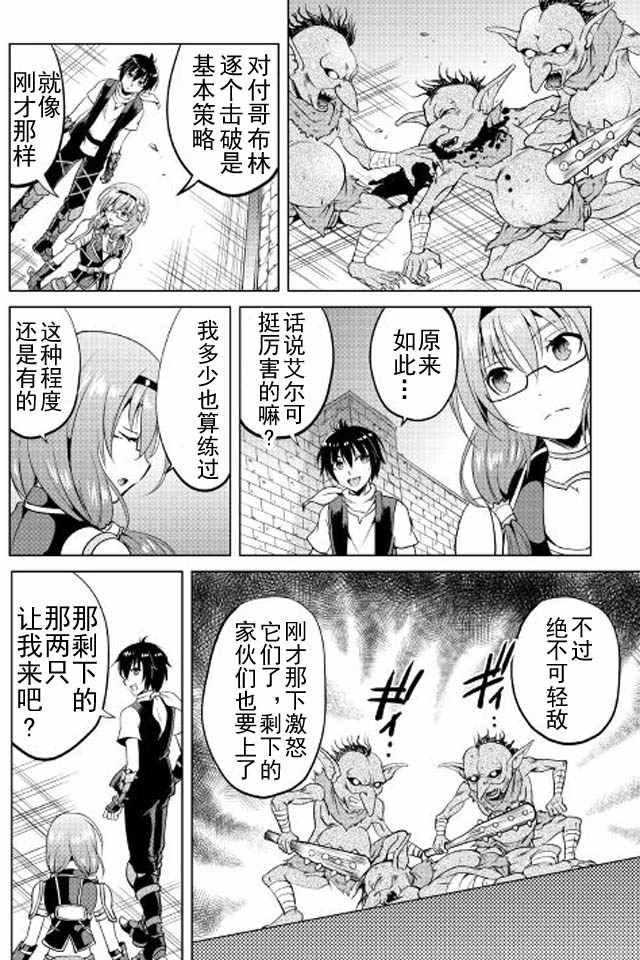 《魔拳的妄想者》漫画最新章节第5话免费下拉式在线观看章节第【16】张图片