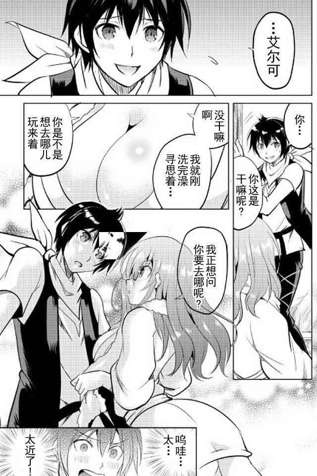 《魔拳的妄想者》漫画最新章节第11话免费下拉式在线观看章节第【20】张图片