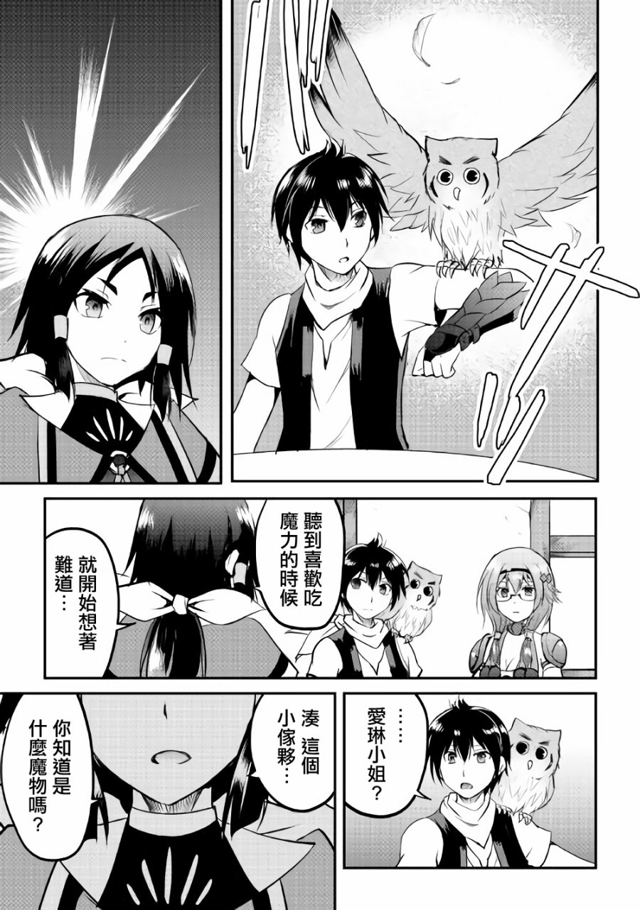 《魔拳的妄想者》漫画最新章节第21话免费下拉式在线观看章节第【13】张图片