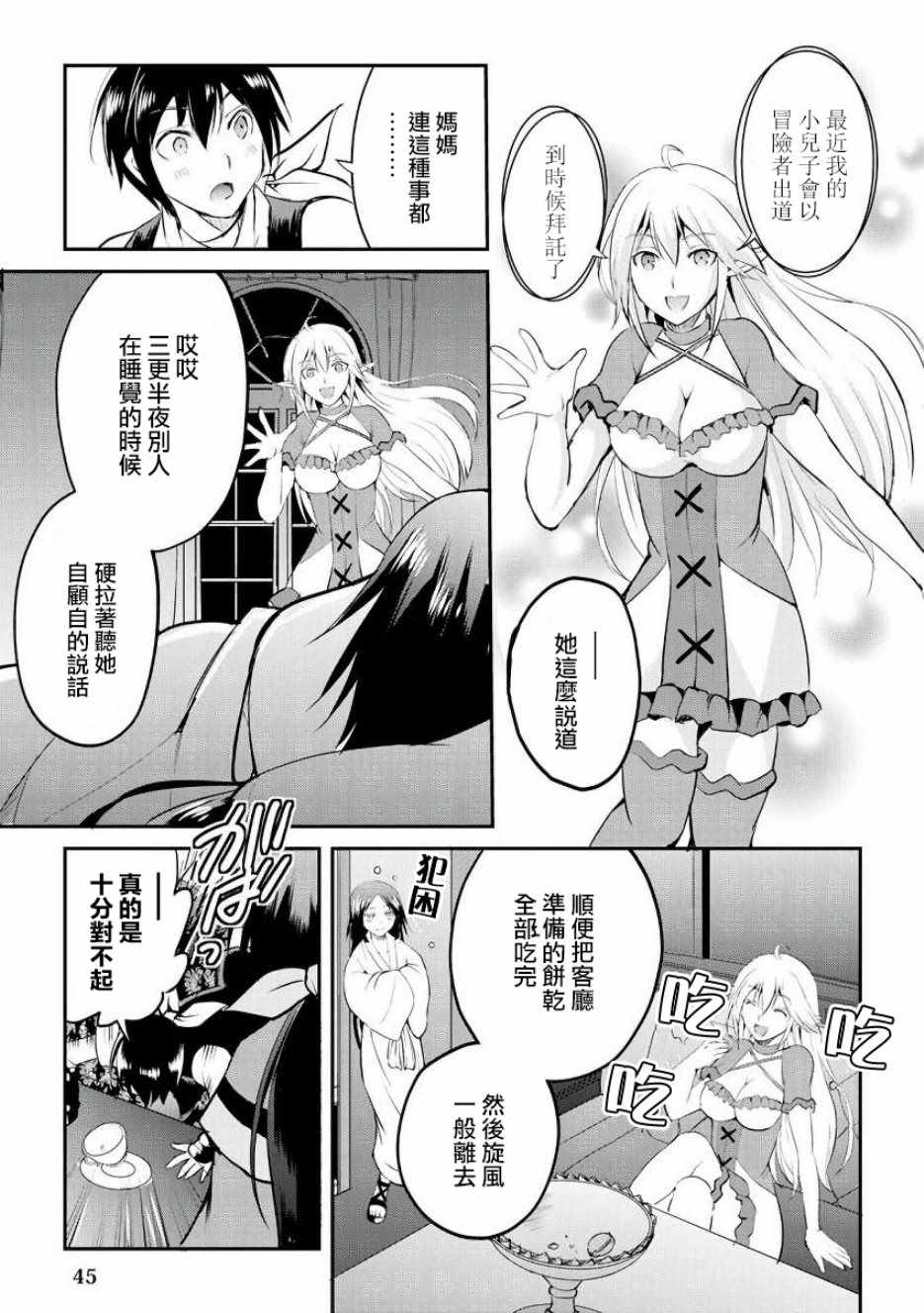 《魔拳的妄想者》漫画最新章节第15话免费下拉式在线观看章节第【9】张图片