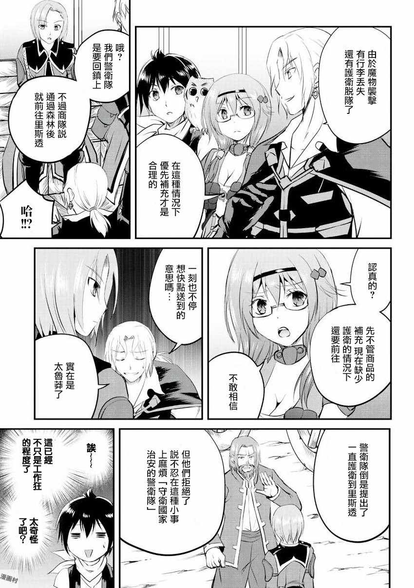 《魔拳的妄想者》漫画最新章节第18话免费下拉式在线观看章节第【28】张图片