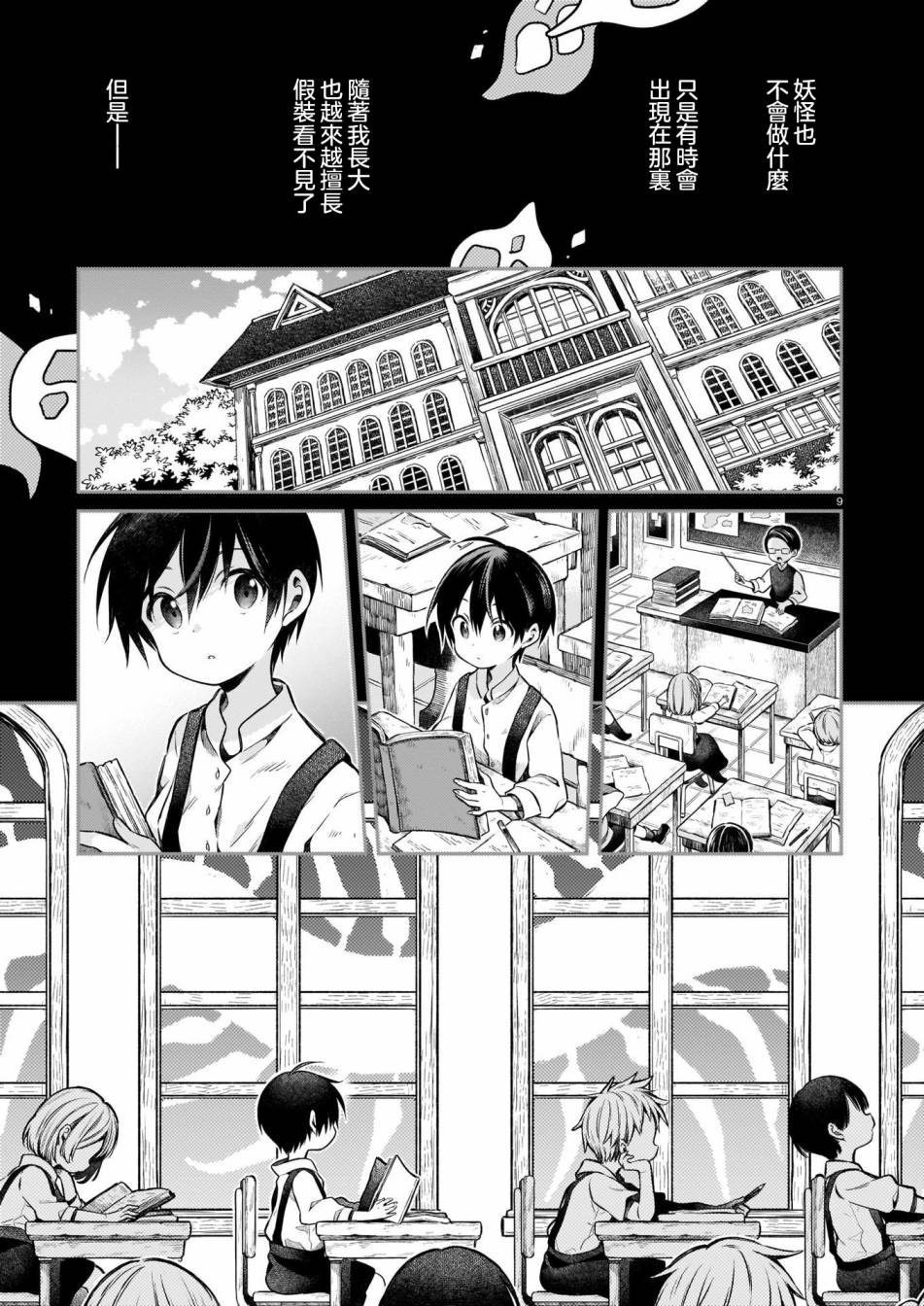 《视而不见之国》漫画最新章节第1话免费下拉式在线观看章节第【9】张图片