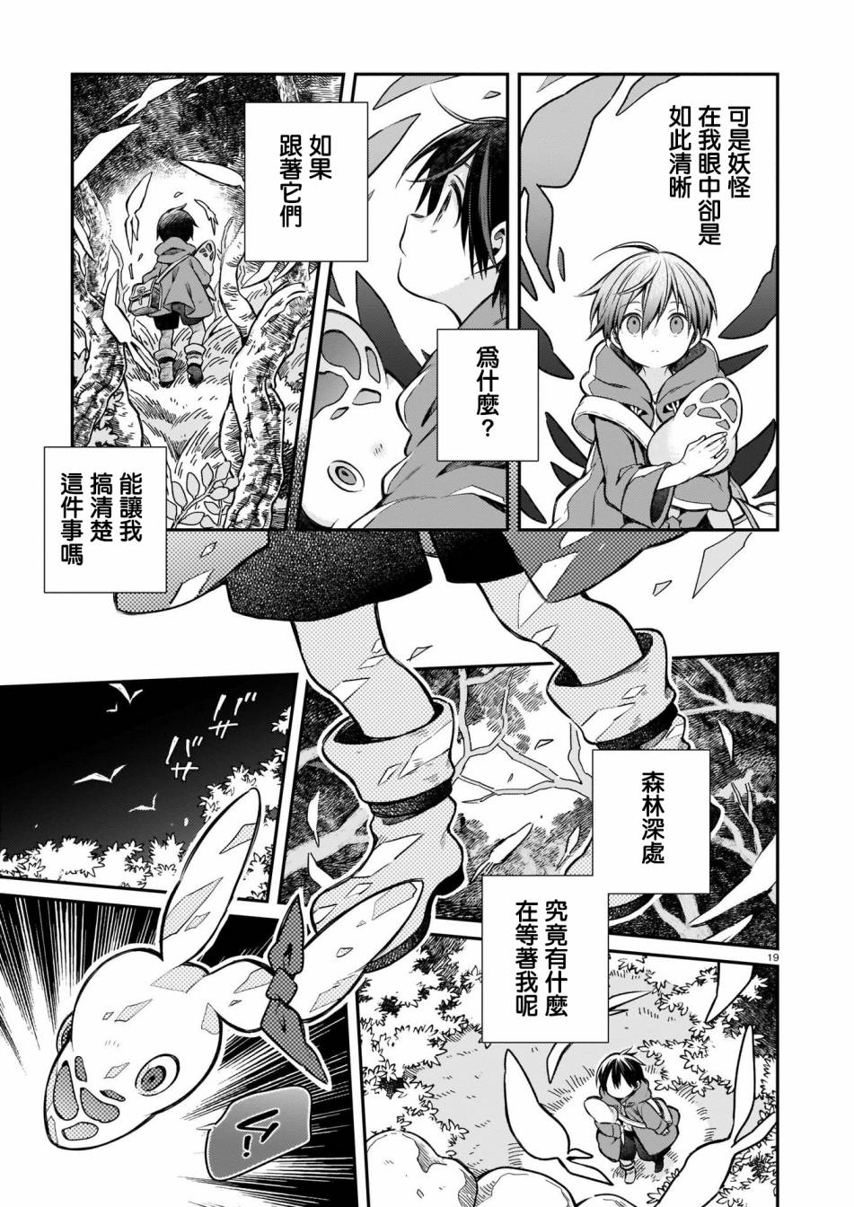 《视而不见之国》漫画最新章节第1话免费下拉式在线观看章节第【19】张图片