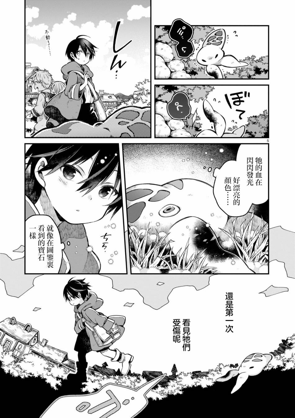 《视而不见之国》漫画最新章节第1话免费下拉式在线观看章节第【5】张图片