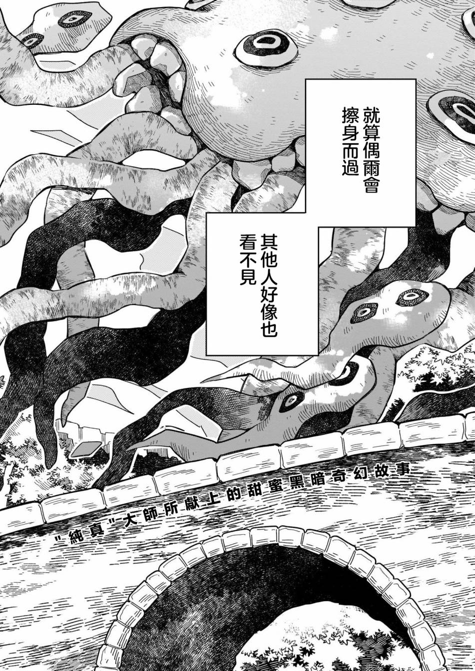 《视而不见之国》漫画最新章节第1话免费下拉式在线观看章节第【2】张图片