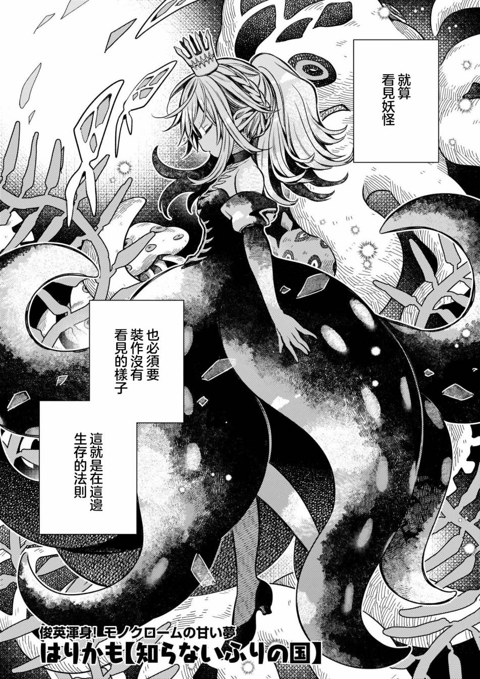 《视而不见之国》漫画最新章节第1话免费下拉式在线观看章节第【1】张图片