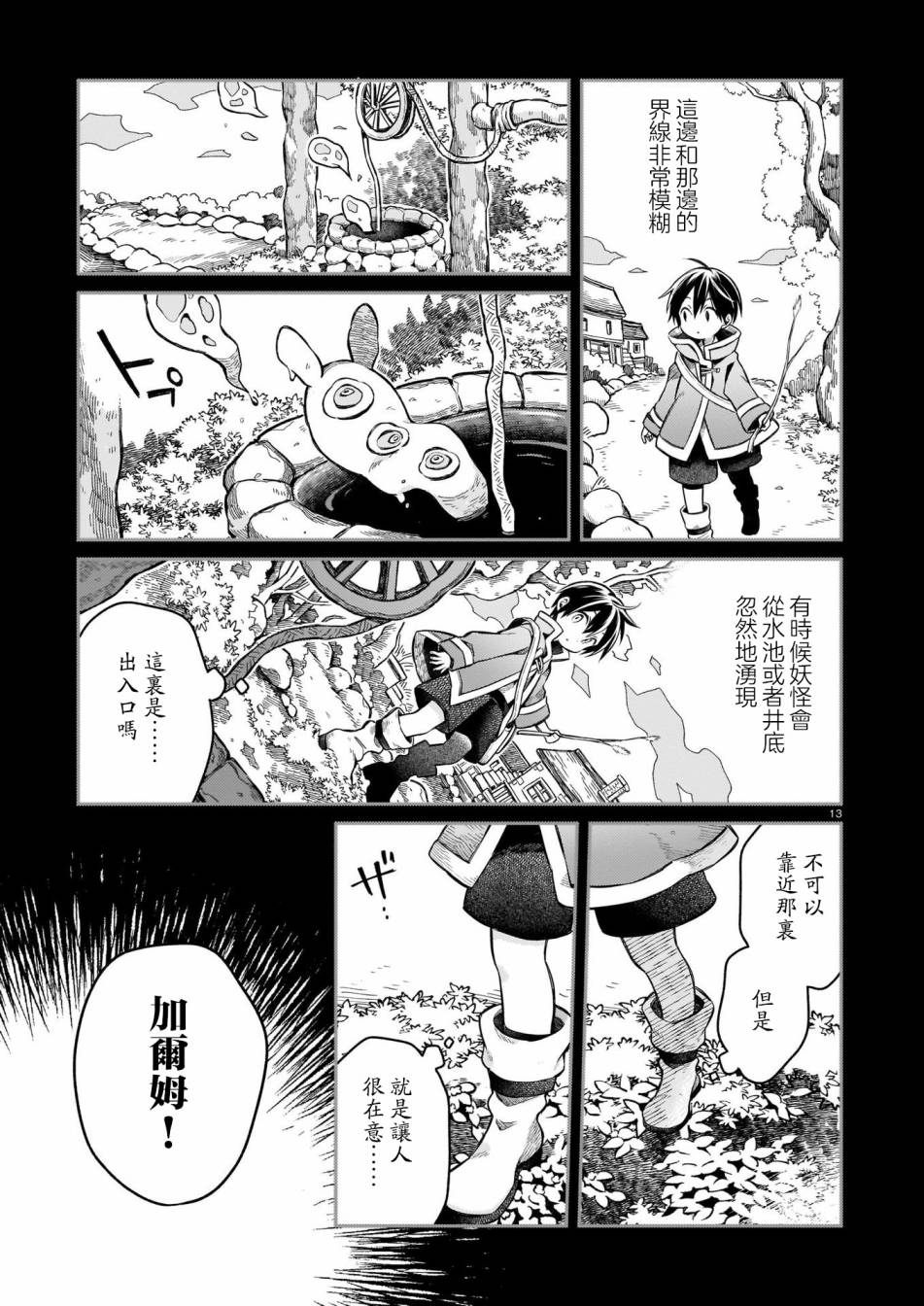 《视而不见之国》漫画最新章节第1话免费下拉式在线观看章节第【13】张图片