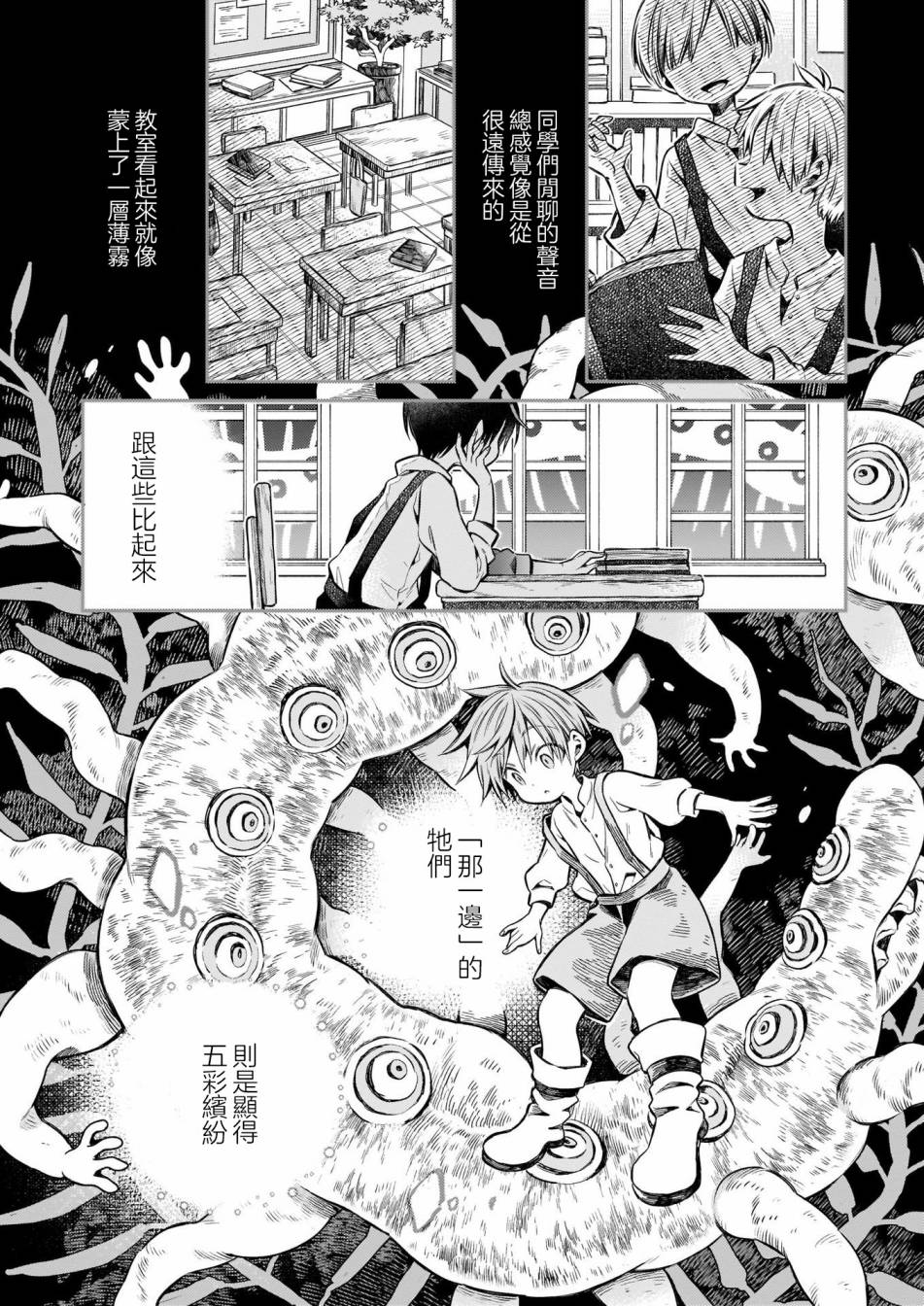 《视而不见之国》漫画最新章节第1话免费下拉式在线观看章节第【12】张图片