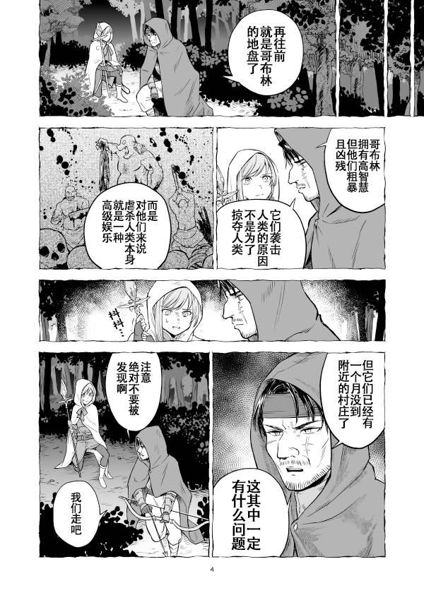 《异世界里精灵的舞蹈直播》漫画最新章节第1话免费下拉式在线观看章节第【4】张图片