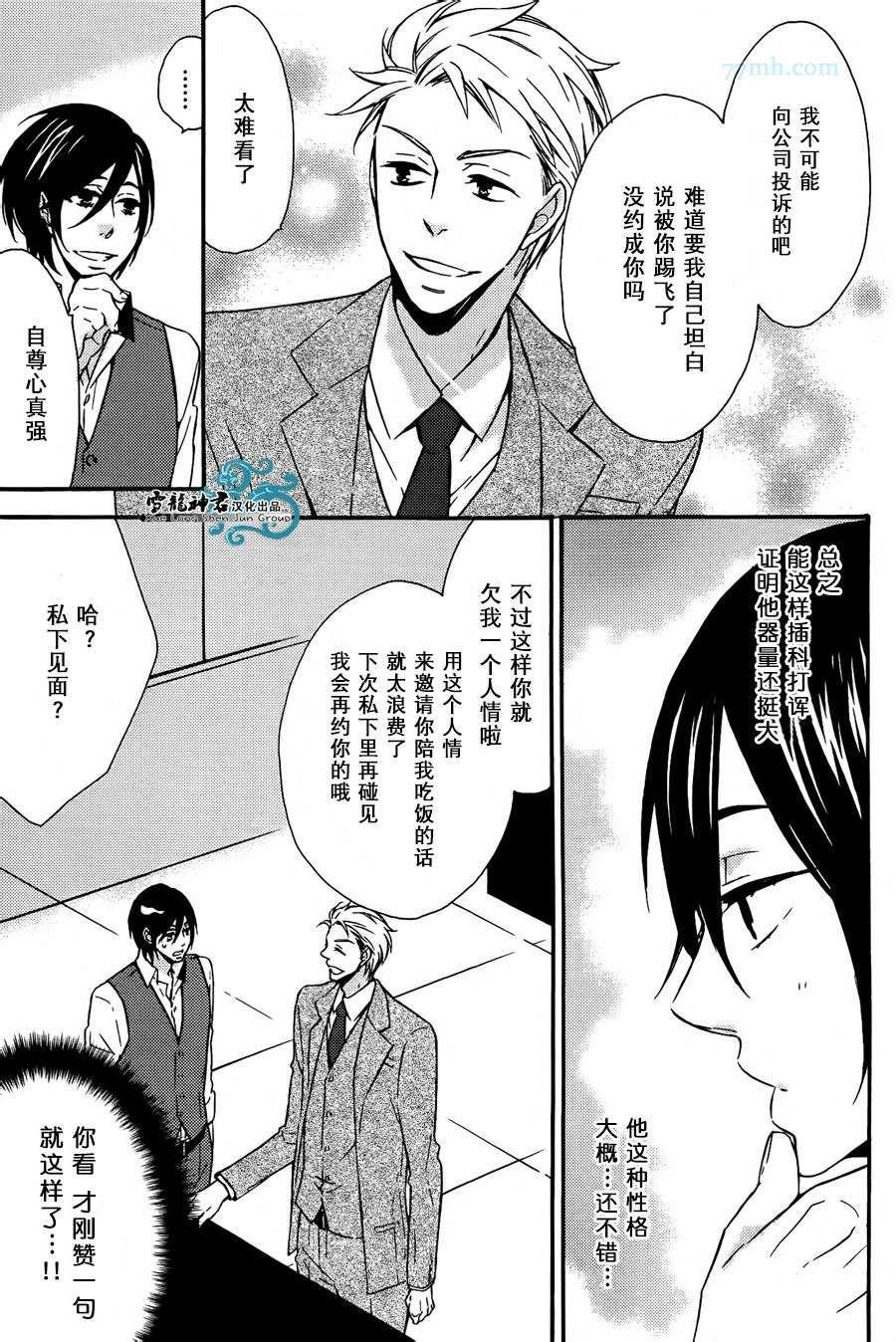 《很适合您哦？》漫画最新章节第2话免费下拉式在线观看章节第【7】张图片