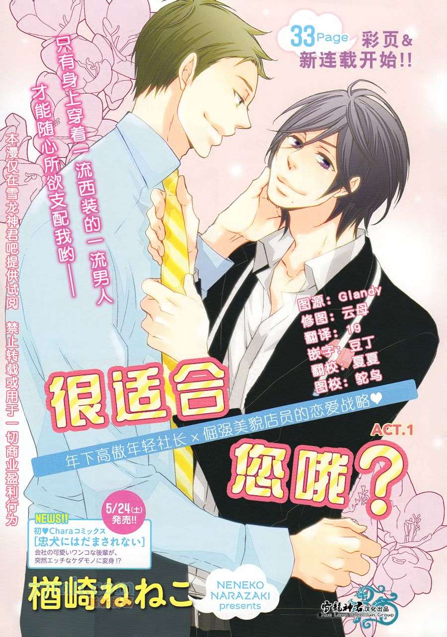 《很适合您哦？》漫画最新章节第1话免费下拉式在线观看章节第【1】张图片