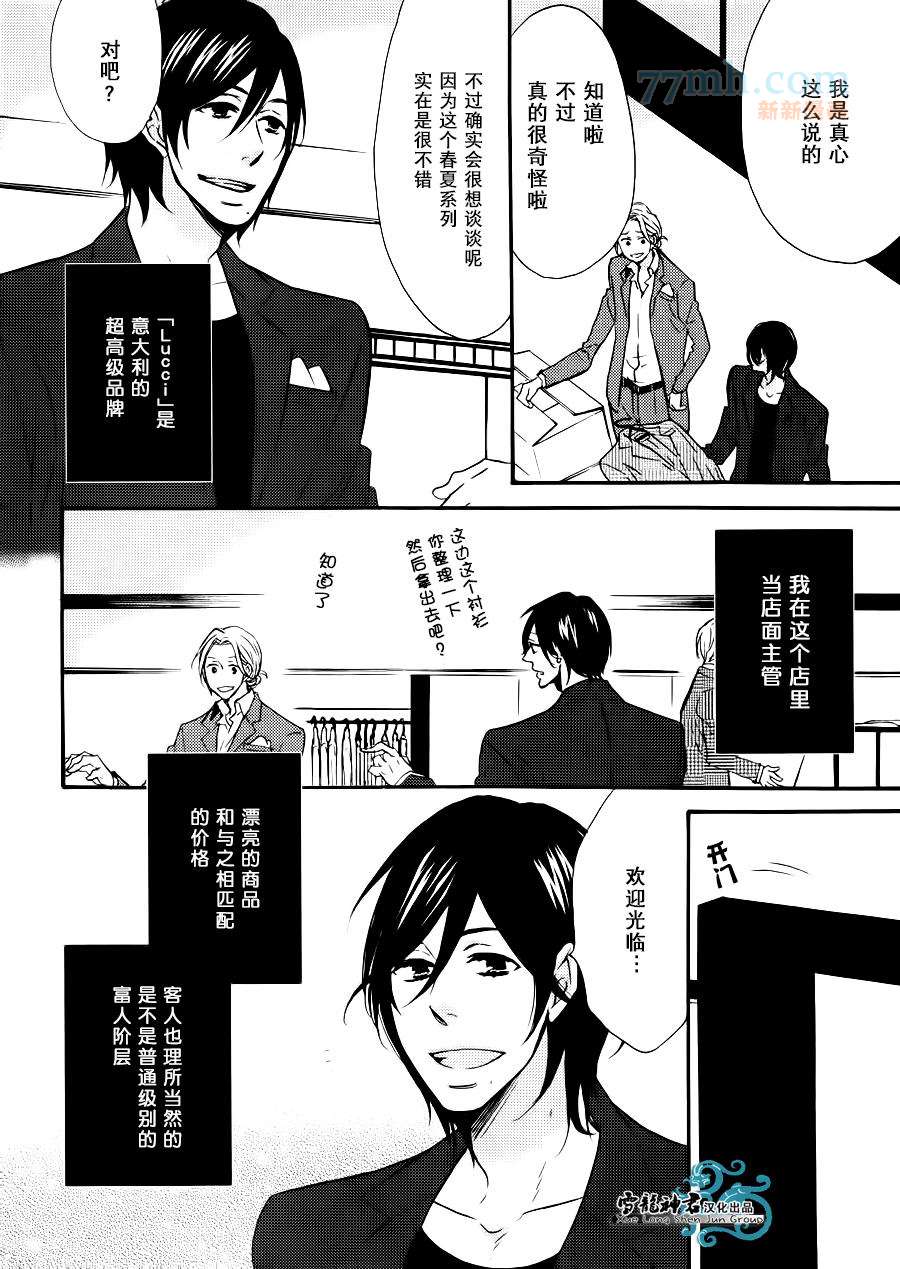 《很适合您哦？》漫画最新章节第1话免费下拉式在线观看章节第【3】张图片