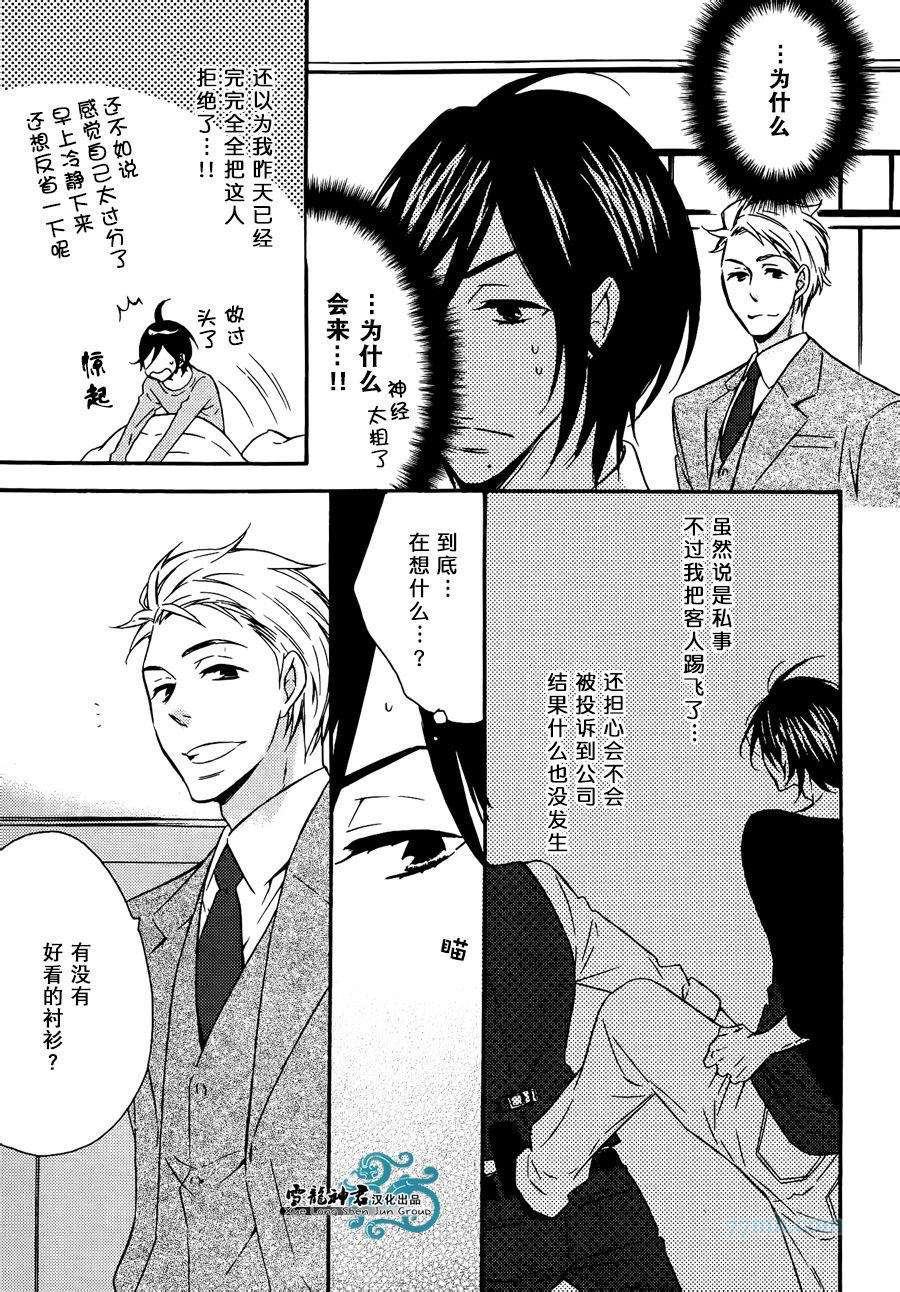 《很适合您哦？》漫画最新章节第2话免费下拉式在线观看章节第【3】张图片