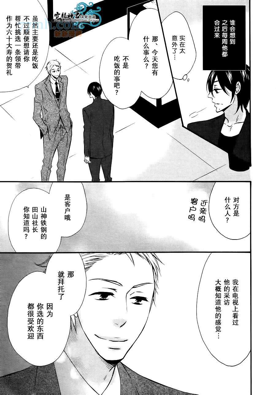 《很适合您哦？》漫画最新章节第1话免费下拉式在线观看章节第【14】张图片