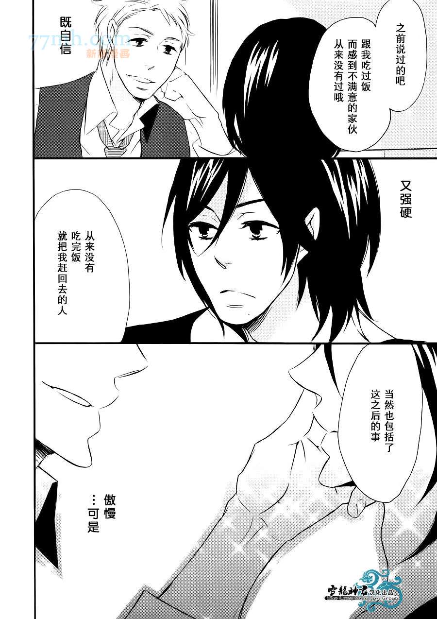 《很适合您哦？》漫画最新章节第1话免费下拉式在线观看章节第【25】张图片