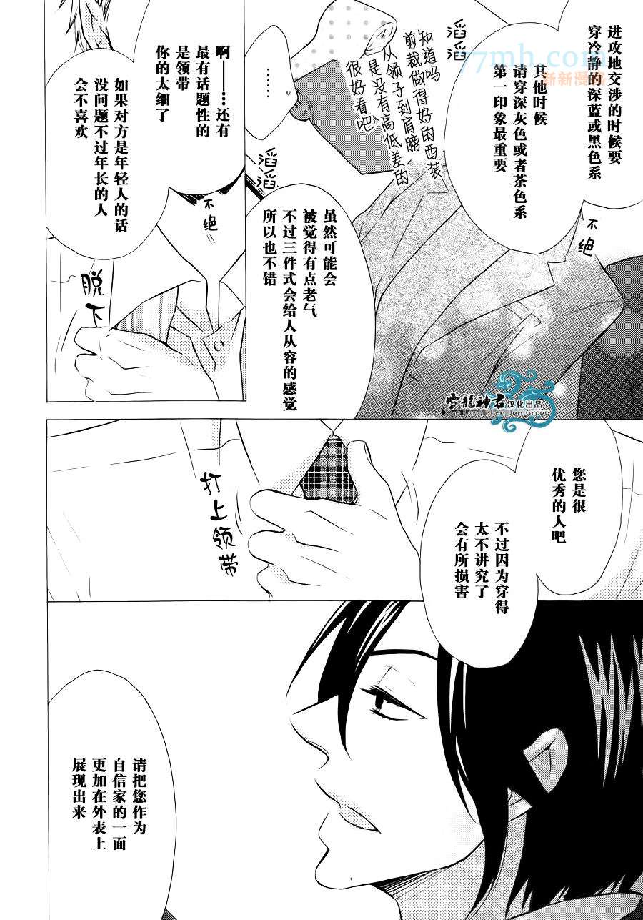 《很适合您哦？》漫画最新章节第1话免费下拉式在线观看章节第【11】张图片