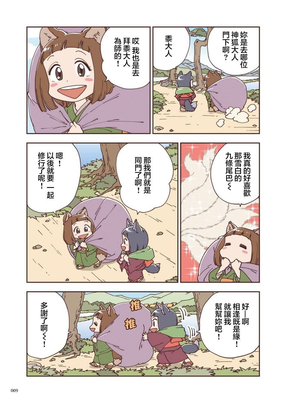 《与黍同行》漫画最新章节第1话免费下拉式在线观看章节第【10】张图片