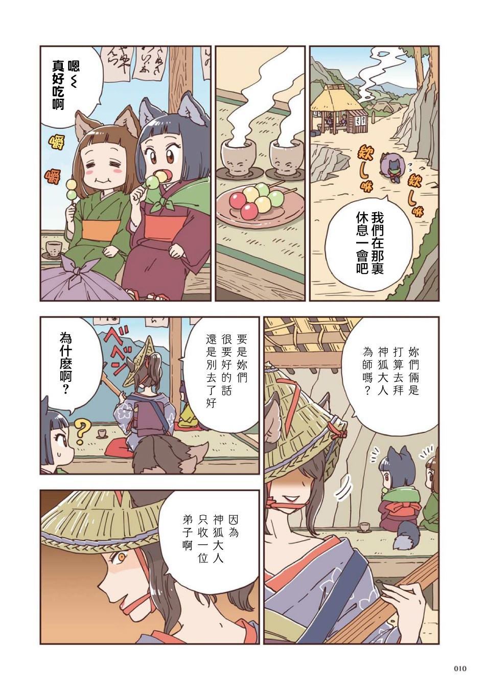 《与黍同行》漫画最新章节第1话免费下拉式在线观看章节第【11】张图片