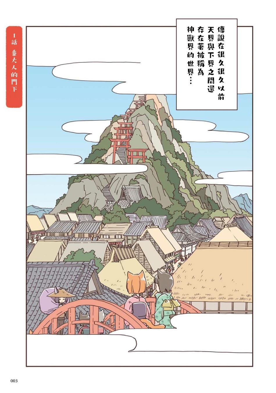 《与黍同行》漫画最新章节第1话免费下拉式在线观看章节第【4】张图片