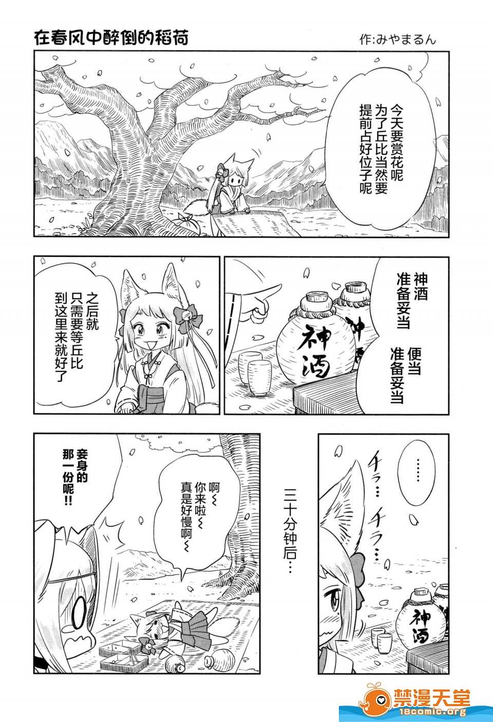 《五谷豊穣 商売繁盛 家内安全》漫画最新章节第1话免费下拉式在线观看章节第【11】张图片