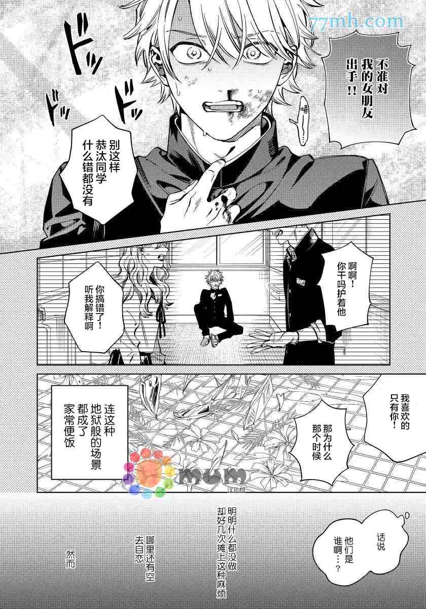 《落在哭脸上的吻》漫画最新章节第1话免费下拉式在线观看章节第【3】张图片