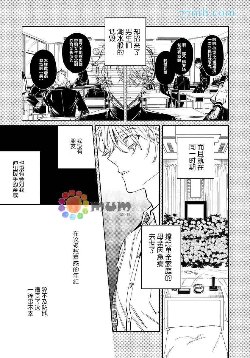 《落在哭脸上的吻》漫画最新章节第1话免费下拉式在线观看章节第【4】张图片