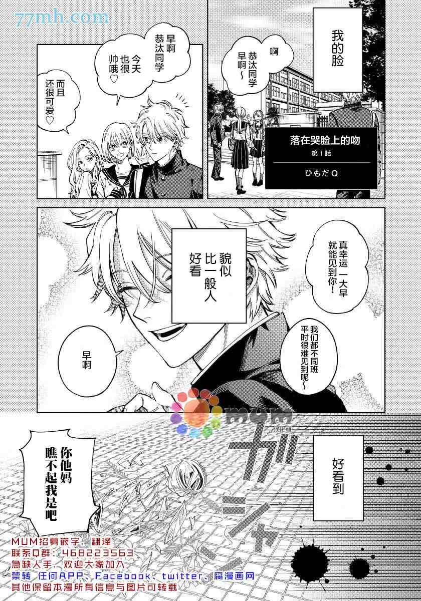 《落在哭脸上的吻》漫画最新章节第1话免费下拉式在线观看章节第【2】张图片